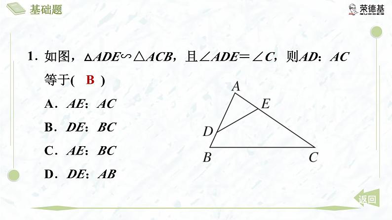 4.4.1 两角分别相等的判定方法第4页