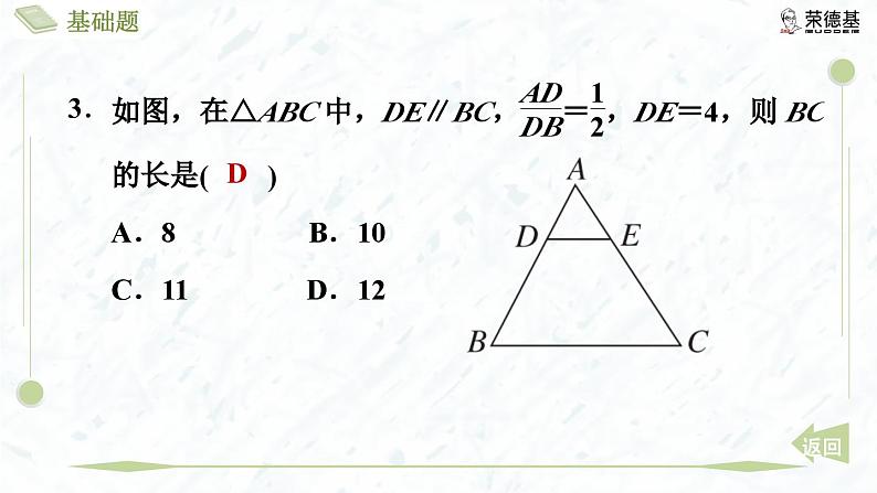 4.4.1 两角分别相等的判定方法第6页