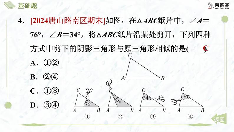 4.4.1 两角分别相等的判定方法第7页