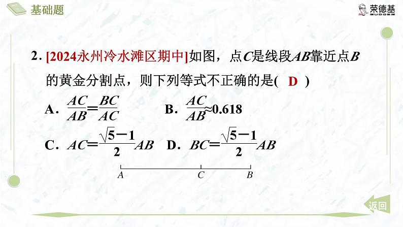 4.4.4 黄金分割第5页