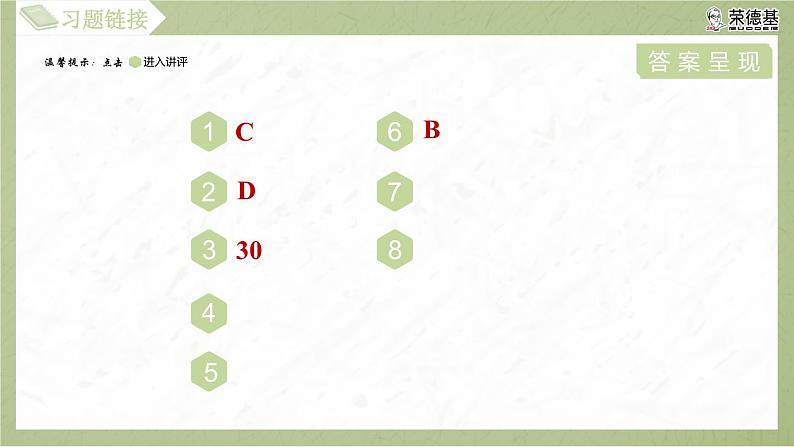 4.6 利用相似三角形测高第3页