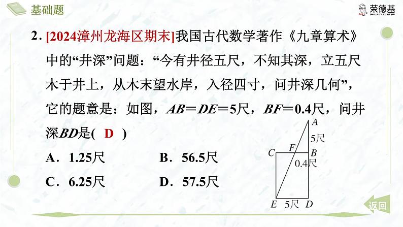 4.6 利用相似三角形测高第6页