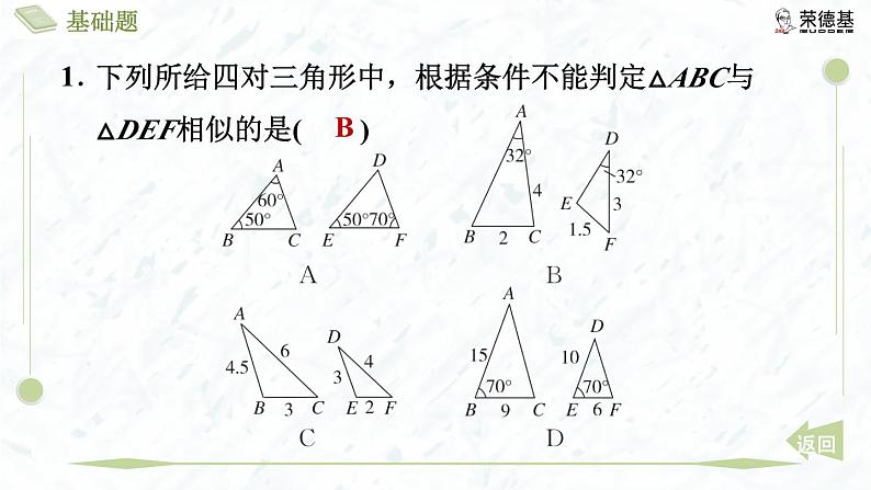 4.5 相似三角形判定定理的证明第4页