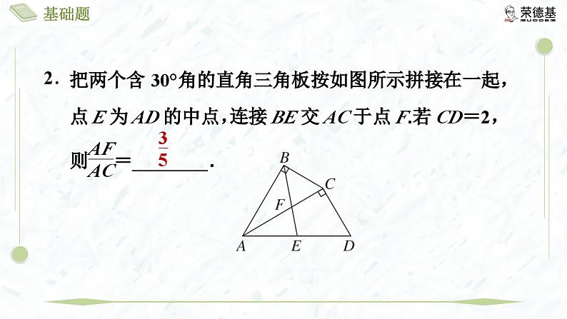 4.5 相似三角形判定定理的证明第5页