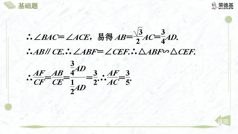 4.5 相似三角形判定定理的证明第7页