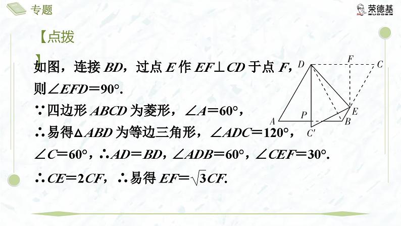 专题2 特殊平行四边形中的折叠问题第5页