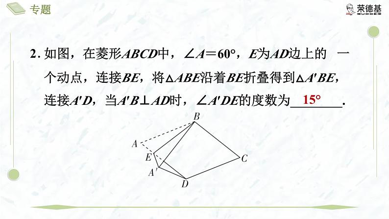 专题2 特殊平行四边形中的折叠问题第7页