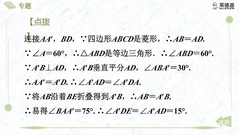 专题2 特殊平行四边形中的折叠问题第8页