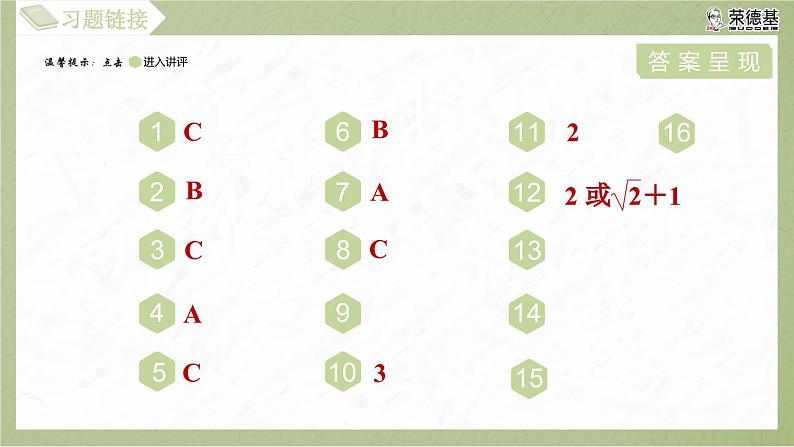 测素质 平行线分线段成比例第3页