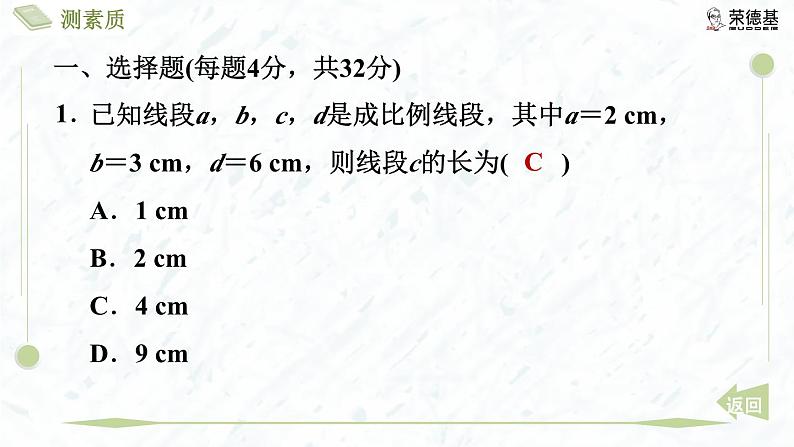 测素质 平行线分线段成比例第4页