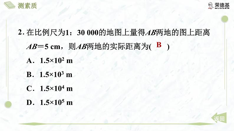 测素质 平行线分线段成比例第5页