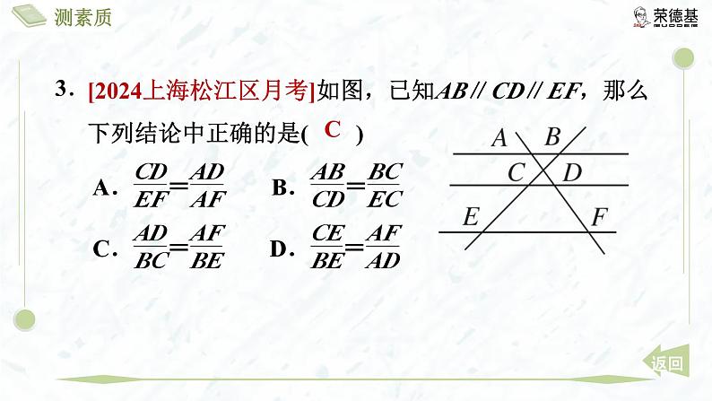 测素质 平行线分线段成比例第6页