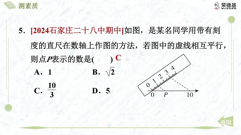 测素质 平行线分线段成比例第8页