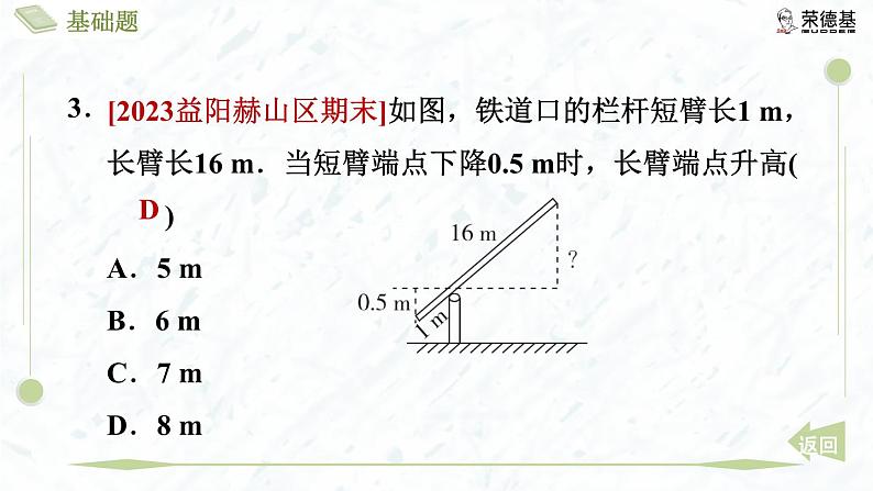 4.7.1 相似三角形对应线段的性质第6页