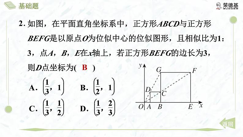 4.8.2 平面直角坐标系中的位似变换第5页