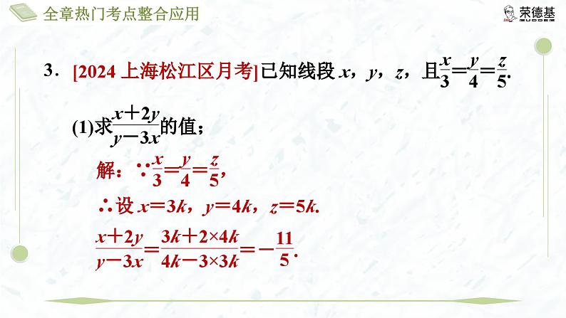 全章热门考点整合应用第6页