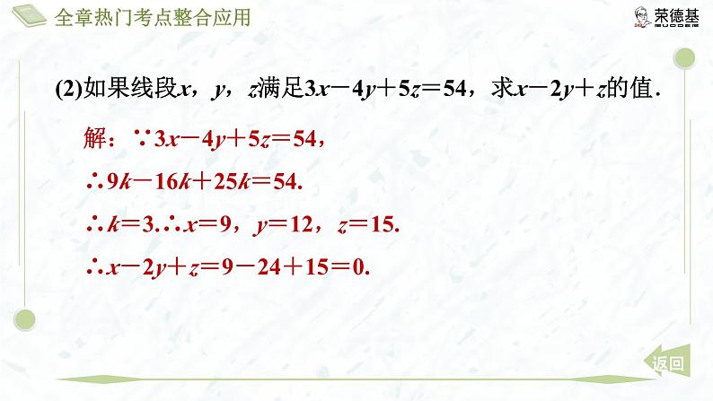 全章热门考点整合应用第7页