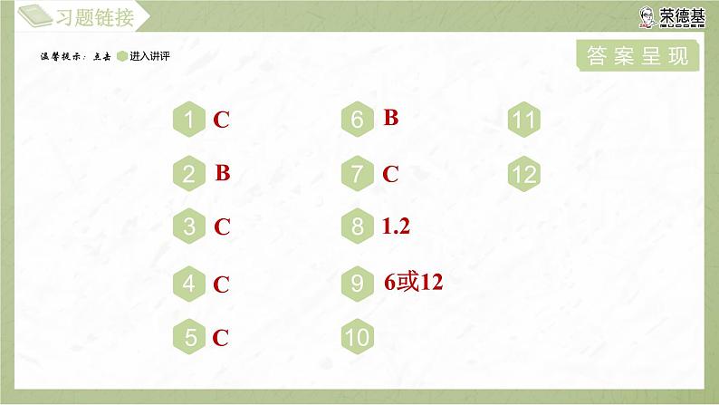 4.2 平行线分线段成比例第3页