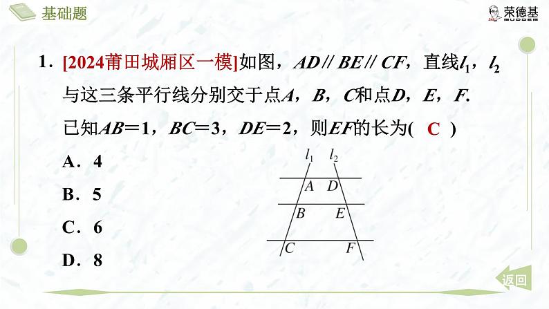 4.2 平行线分线段成比例第4页