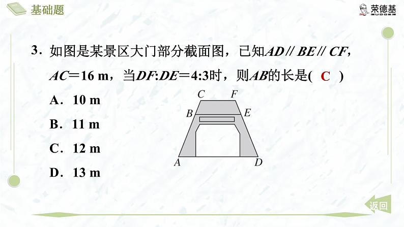 4.2 平行线分线段成比例第6页