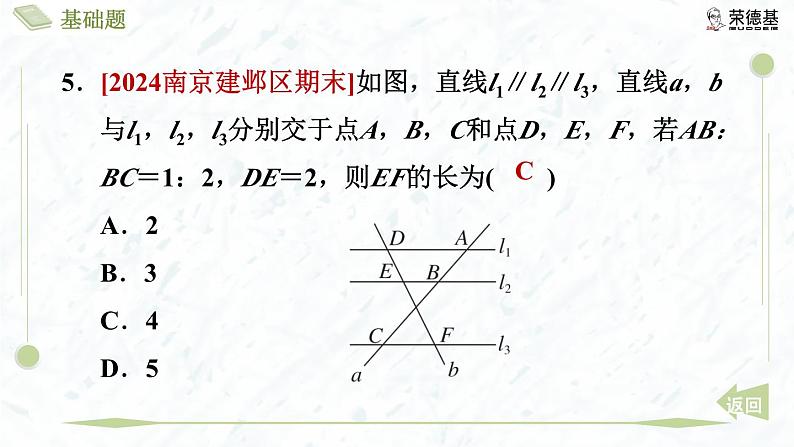 4.2 平行线分线段成比例第8页