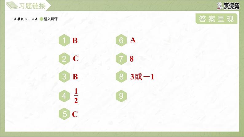 4.1.2 等比性质第3页