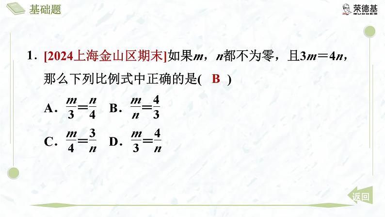 4.1.2 等比性质第4页