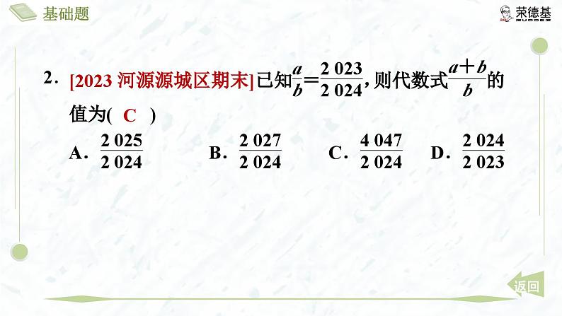 4.1.2 等比性质第5页