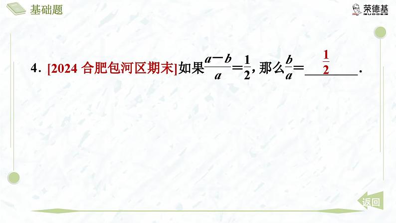 4.1.2 等比性质第7页