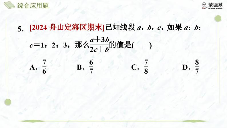 4.1.2 等比性质第8页