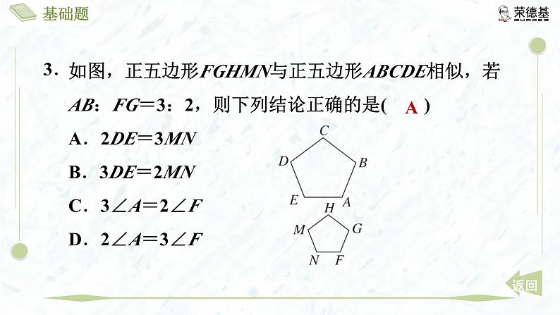 4.3 相似多边形第6页