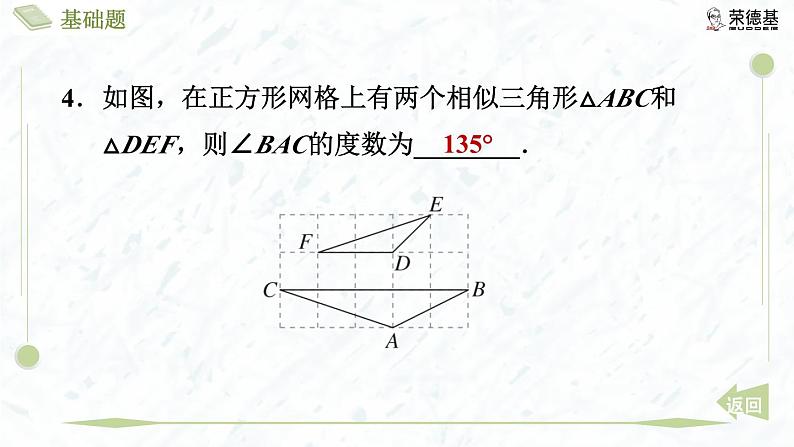 4.3 相似多边形第7页