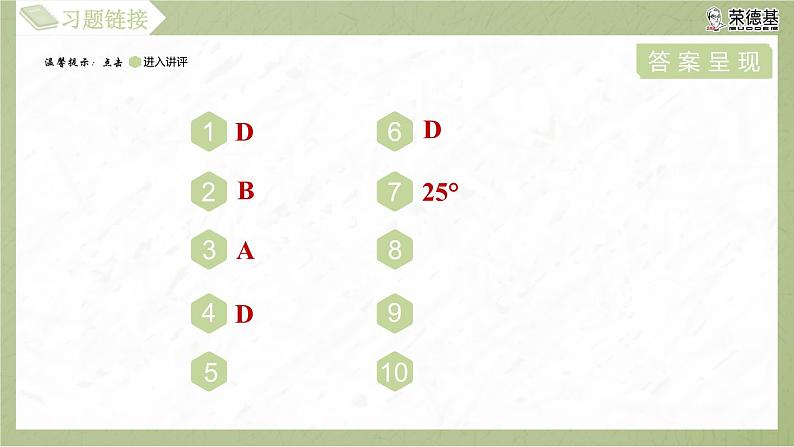 4.4.3  三边成比例的判定方法第3页