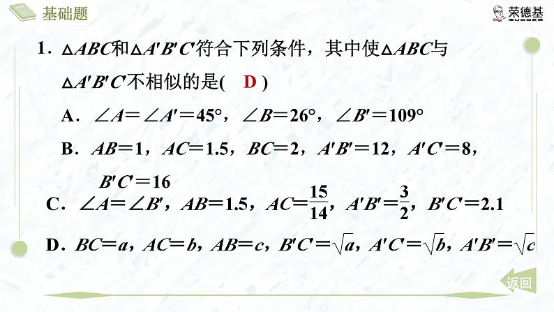 4.4.3  三边成比例的判定方法第4页