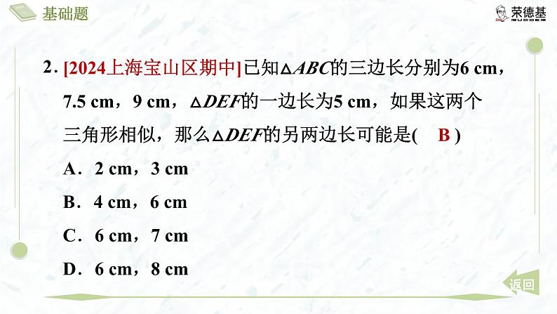 4.4.3  三边成比例的判定方法第5页