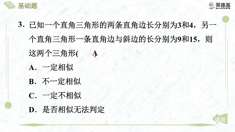 4.4.3  三边成比例的判定方法第6页