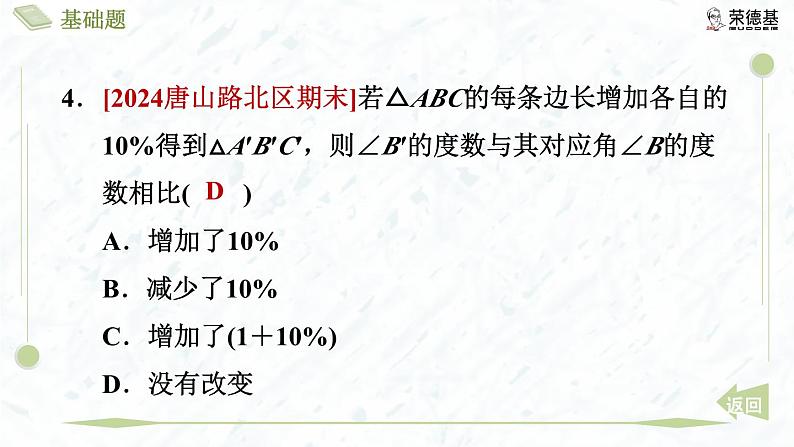 4.4.3  三边成比例的判定方法第7页