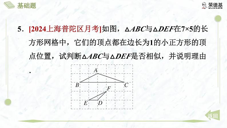 4.4.3  三边成比例的判定方法第8页