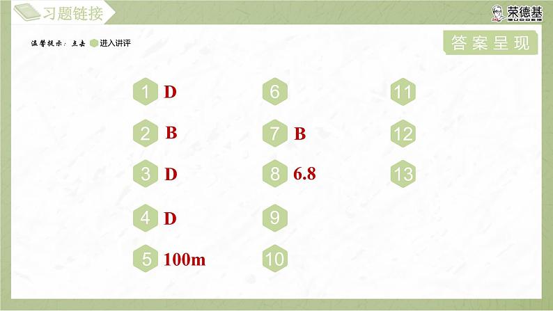 1.2.1 矩形的性质第3页