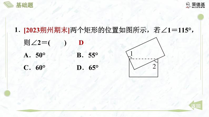 1.2.1 矩形的性质第4页