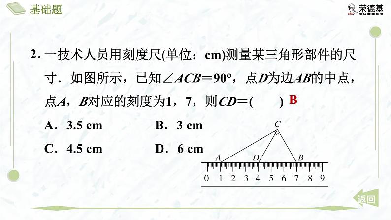 1.2.1 矩形的性质第5页