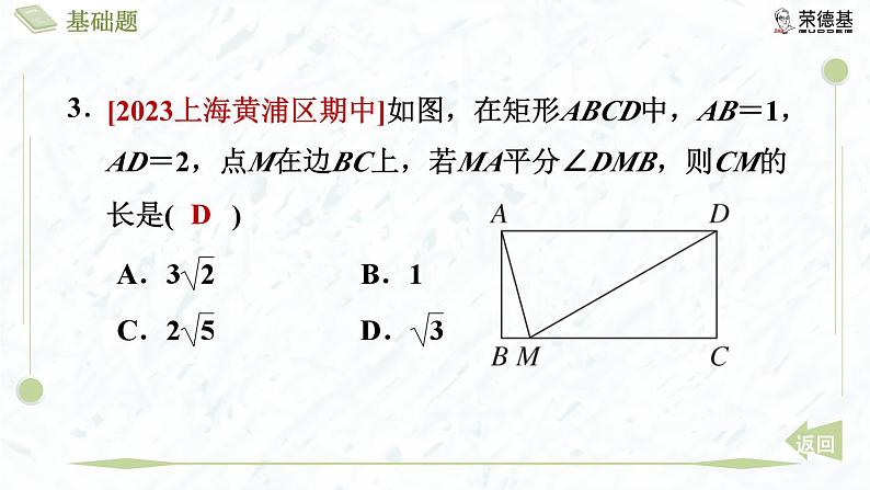 1.2.1 矩形的性质第6页