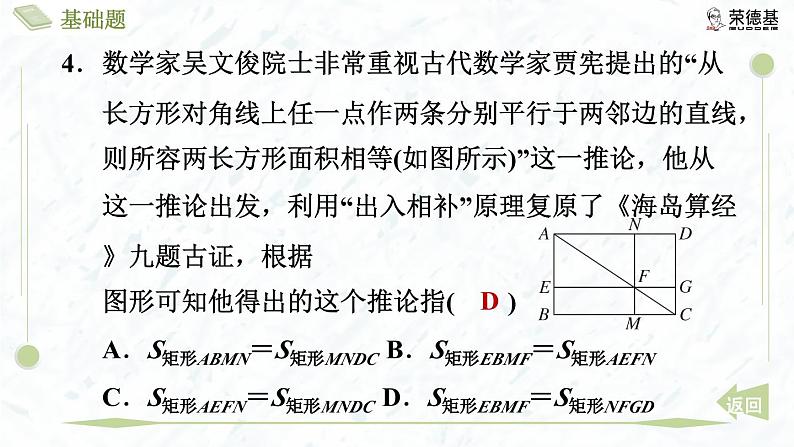 1.2.1 矩形的性质第7页