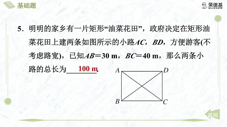 1.2.1 矩形的性质第8页