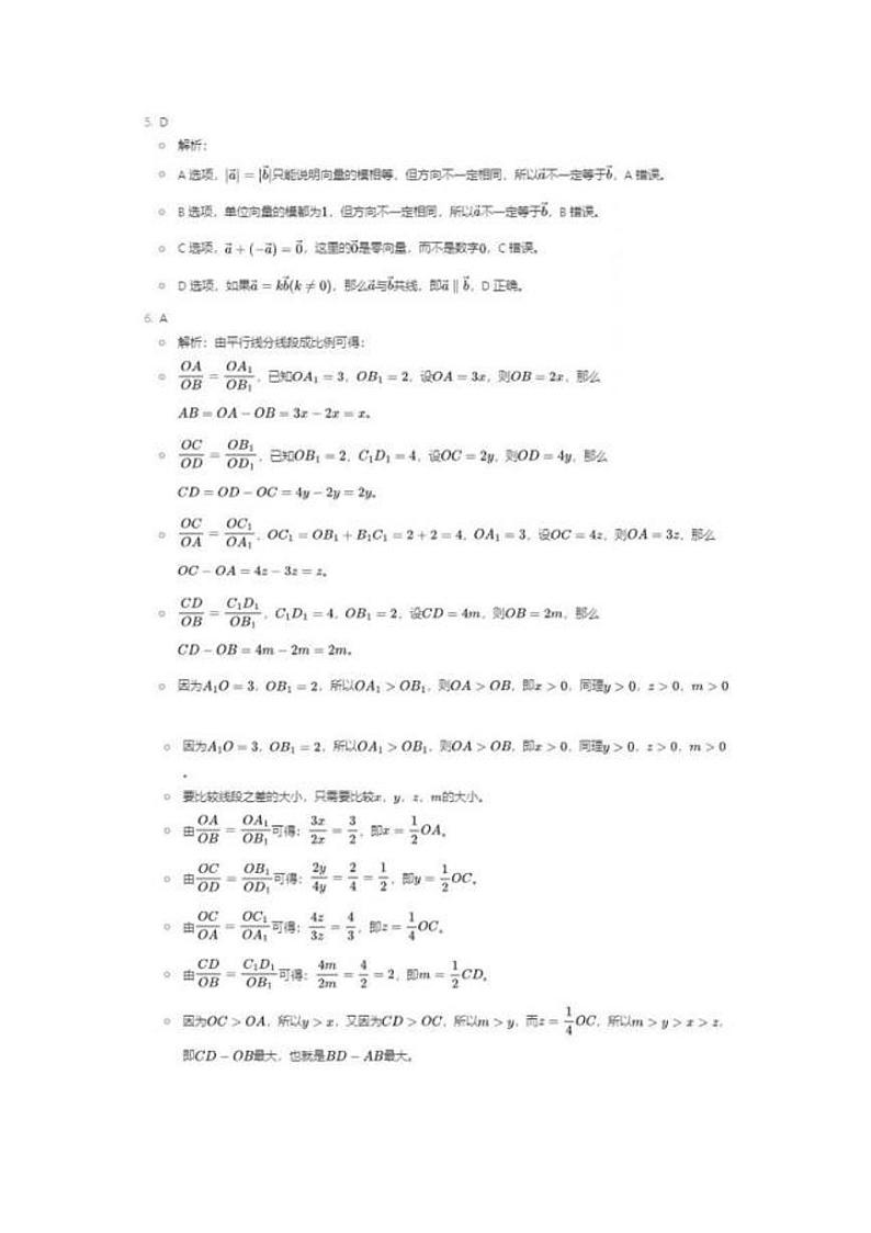 2025届上海市嘉定区初三一模数学参考答案与解析第2页