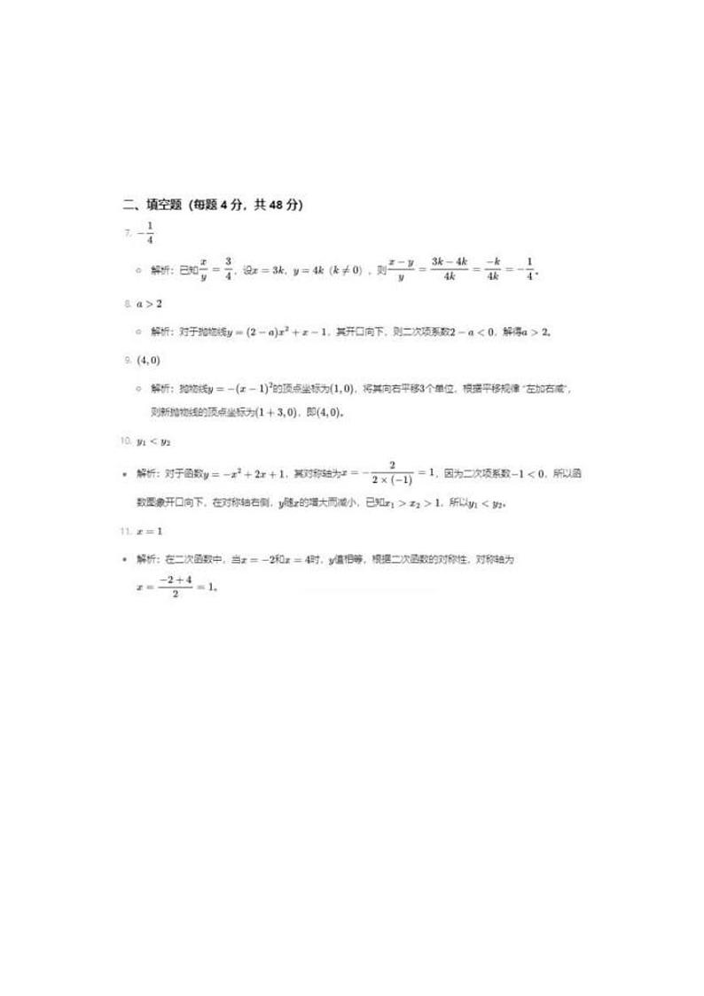 2025届上海市嘉定区初三一模数学参考答案与解析第3页