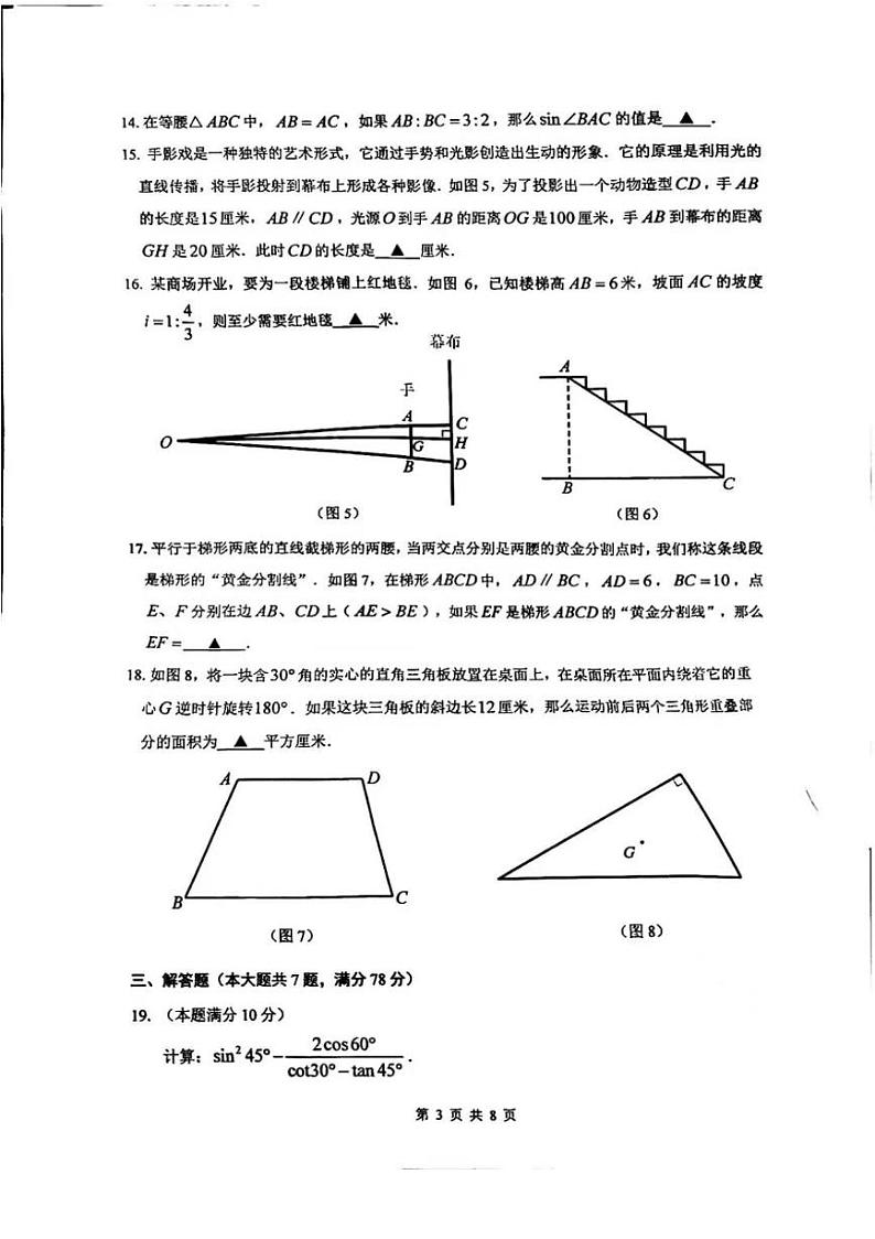 2025届上海市嘉定区初三一模数学试卷第3页