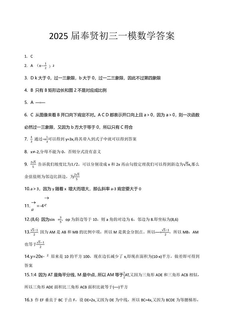 2025届上海市奉贤初三一模数学答案（参考）第1页