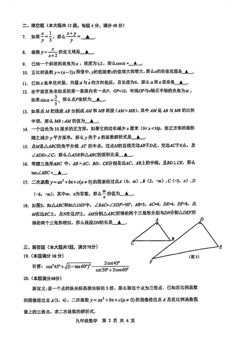 2025届上海市奉贤区初三一模数学试卷第2页