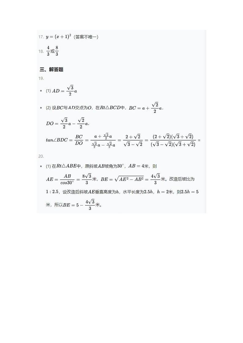2025届上海市宝山区初三一模数学参考答案第2页
